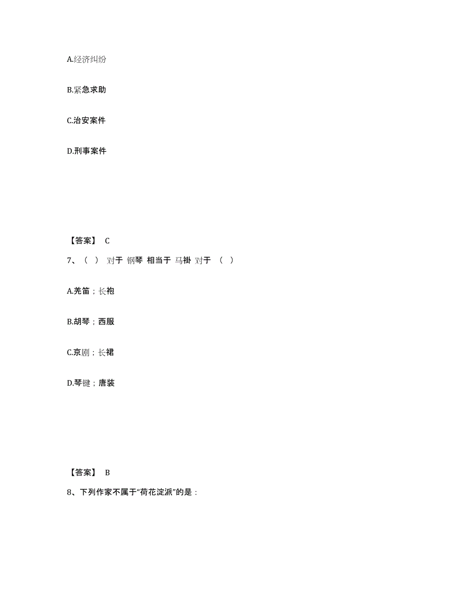 备考2025四川省凉山彝族自治州德昌县公安警务辅助人员招聘模考预测题库(夺冠系列)_第4页