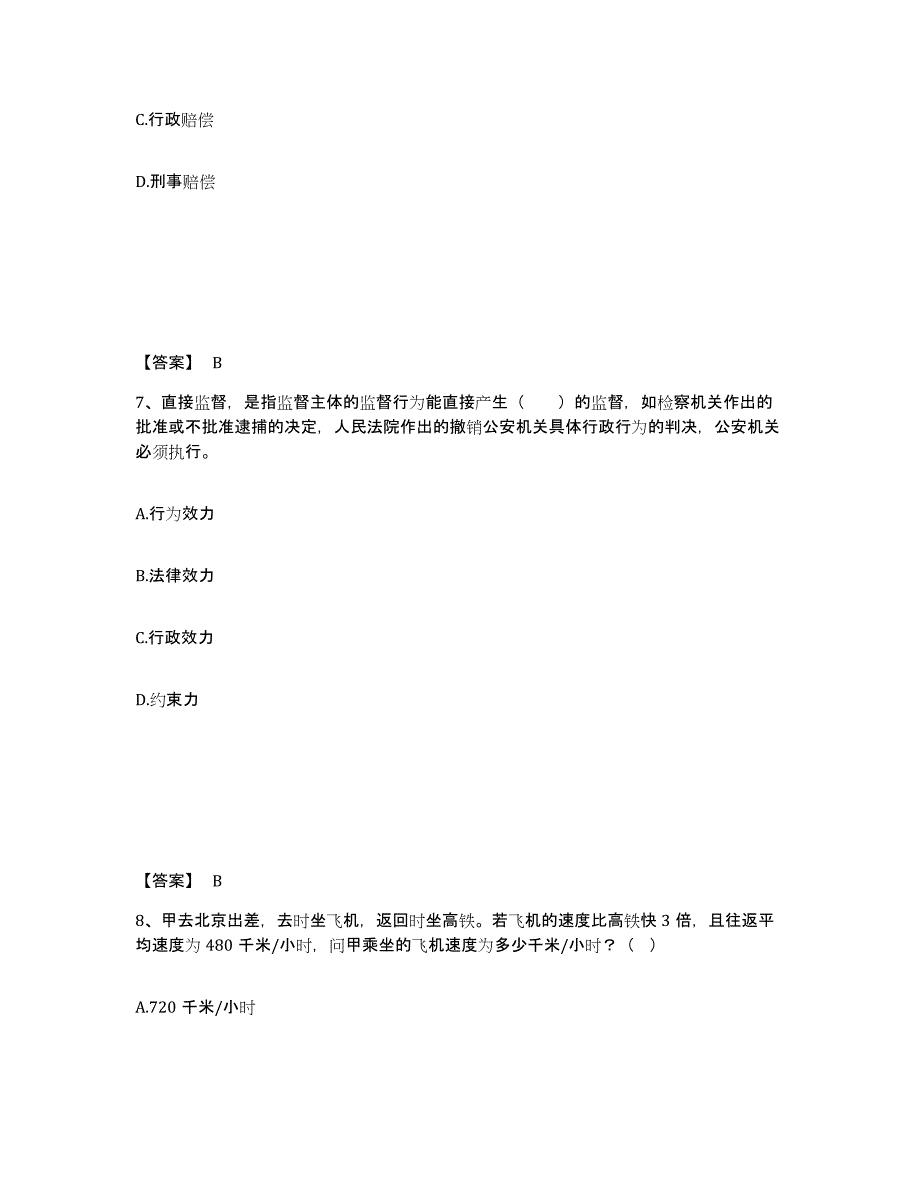 备考2025四川省成都市青白江区公安警务辅助人员招聘押题练习试卷A卷附答案_第4页