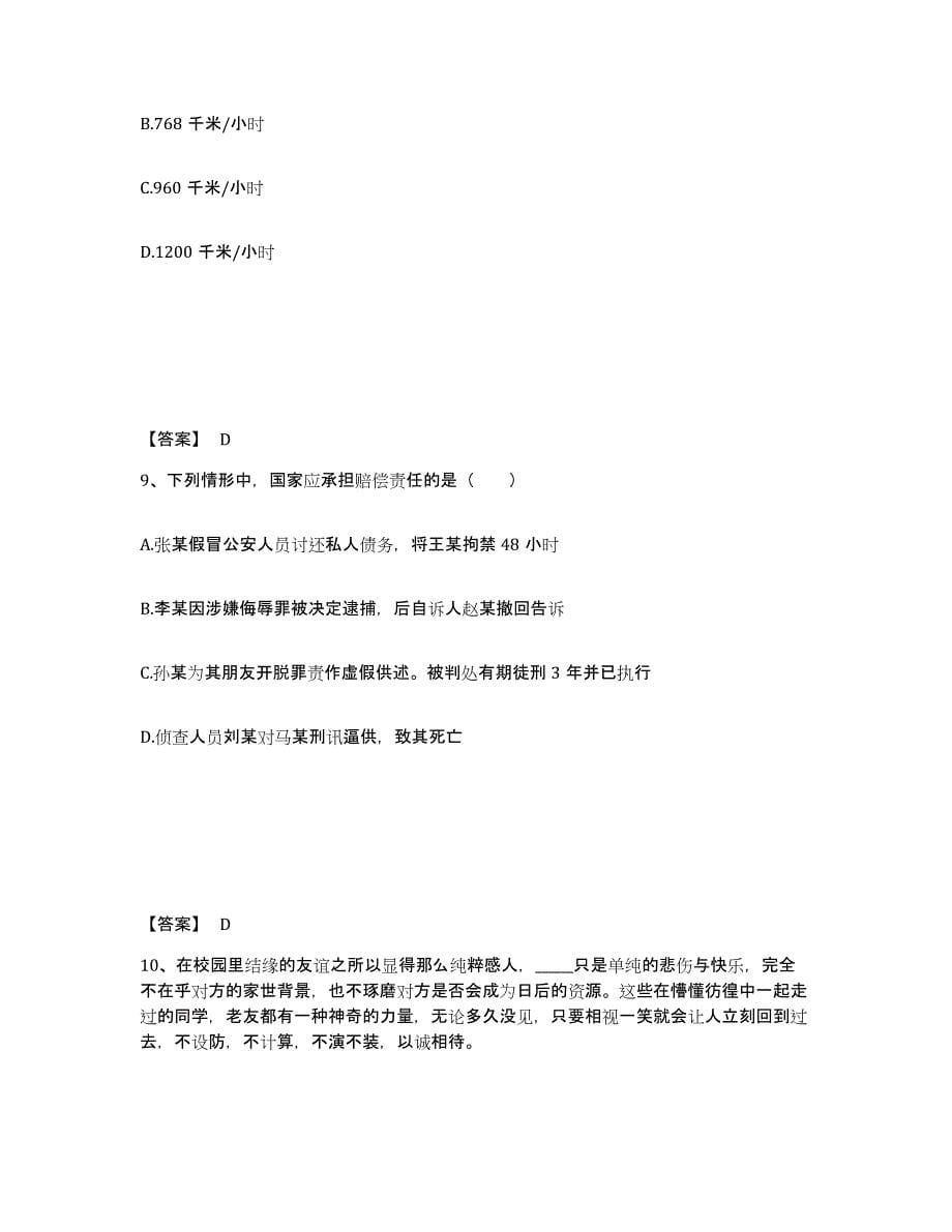 备考2025四川省成都市青白江区公安警务辅助人员招聘押题练习试卷A卷附答案_第5页