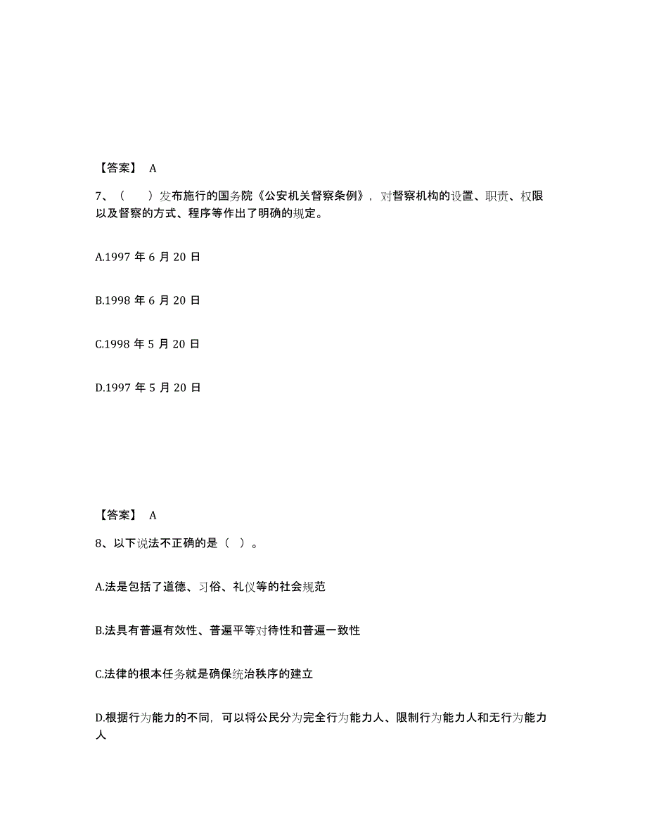 备考2025安徽省宣城市宣州区公安警务辅助人员招聘模拟考试试卷A卷含答案_第4页