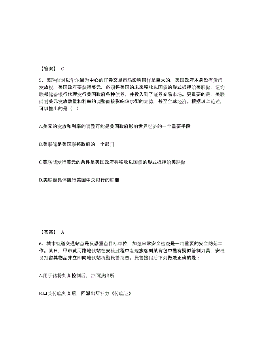 备考2025广东省梅州市兴宁市公安警务辅助人员招聘模考预测题库(夺冠系列)_第3页