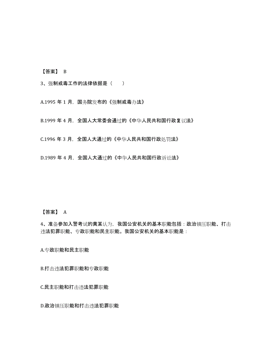 备考2025贵州省黔南布依族苗族自治州瓮安县公安警务辅助人员招聘考前冲刺模拟试卷A卷含答案_第2页