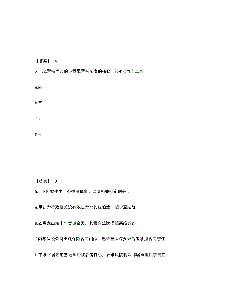 备考2025贵州省黔南布依族苗族自治州瓮安县公安警务辅助人员招聘考前冲刺模拟试卷A卷含答案_第3页