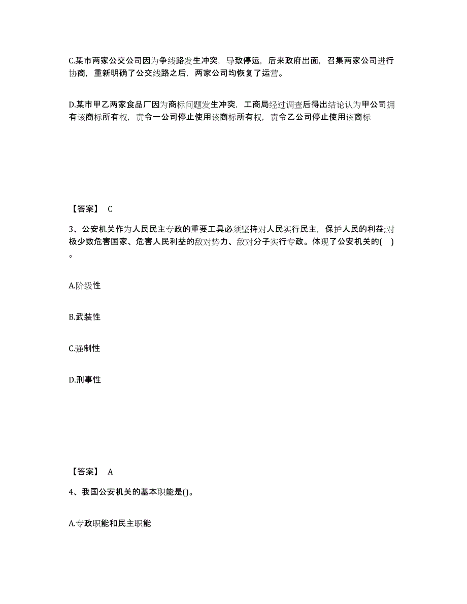 备考2025陕西省咸阳市乾县公安警务辅助人员招聘综合练习试卷B卷附答案_第2页