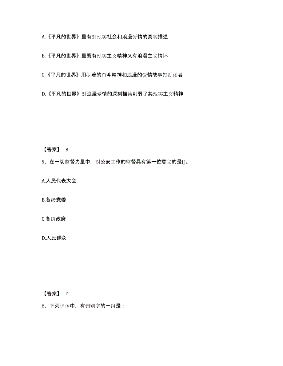 备考2025贵州省黔东南苗族侗族自治州黄平县公安警务辅助人员招聘高分通关题型题库附解析答案_第3页