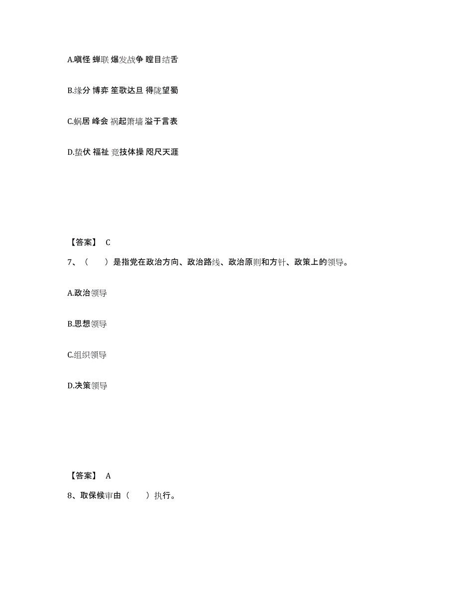 备考2025贵州省黔东南苗族侗族自治州黄平县公安警务辅助人员招聘高分通关题型题库附解析答案_第4页