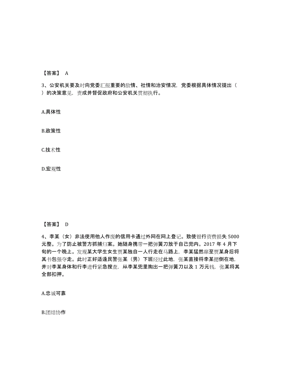 备考2025四川省宜宾市公安警务辅助人员招聘通关题库(附带答案)_第2页