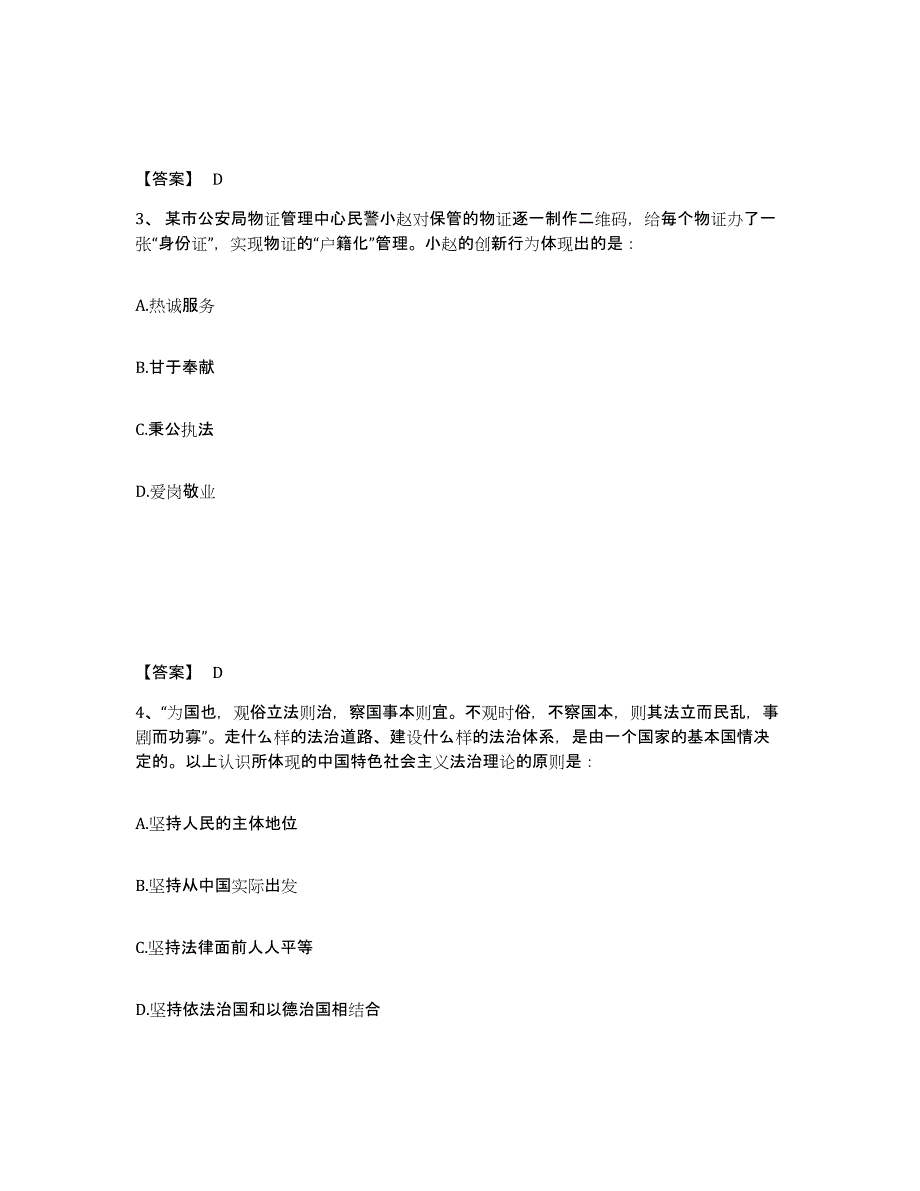 备考2025四川省泸州市江阳区公安警务辅助人员招聘综合检测试卷A卷含答案_第2页