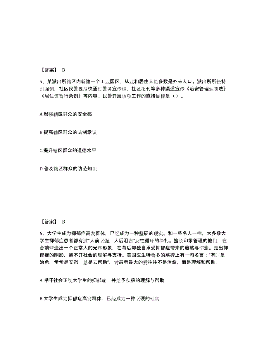 备考2025四川省达州市开江县公安警务辅助人员招聘考前冲刺模拟试卷B卷含答案_第3页