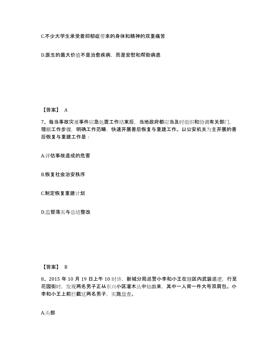 备考2025四川省达州市开江县公安警务辅助人员招聘考前冲刺模拟试卷B卷含答案_第4页