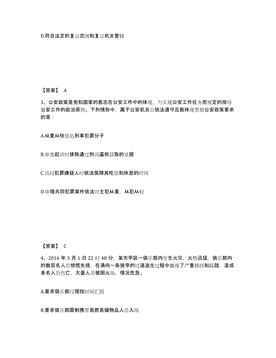 备考2025吉林省白城市洮北区公安警务辅助人员招聘过关检测试卷A卷附答案_第2页