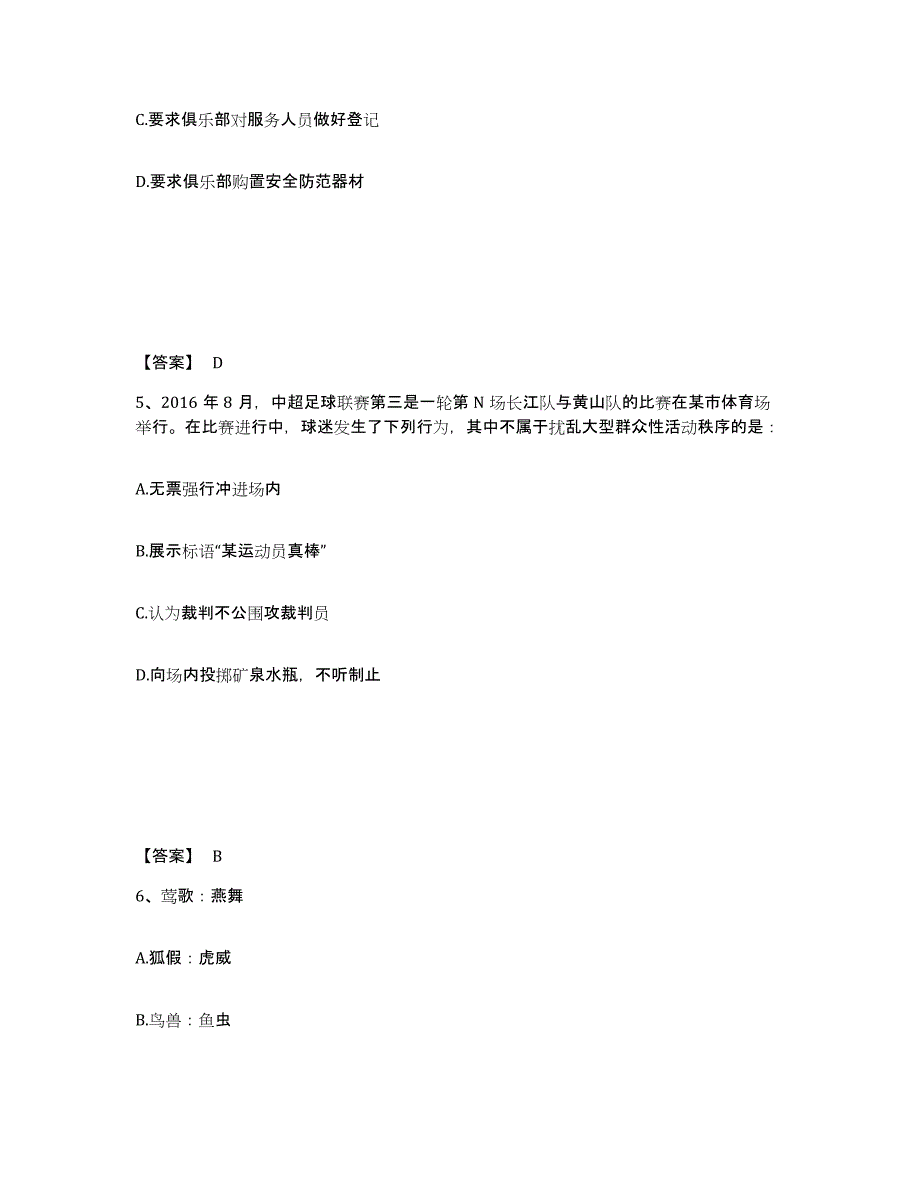 备考2025吉林省白城市洮北区公安警务辅助人员招聘过关检测试卷A卷附答案_第3页