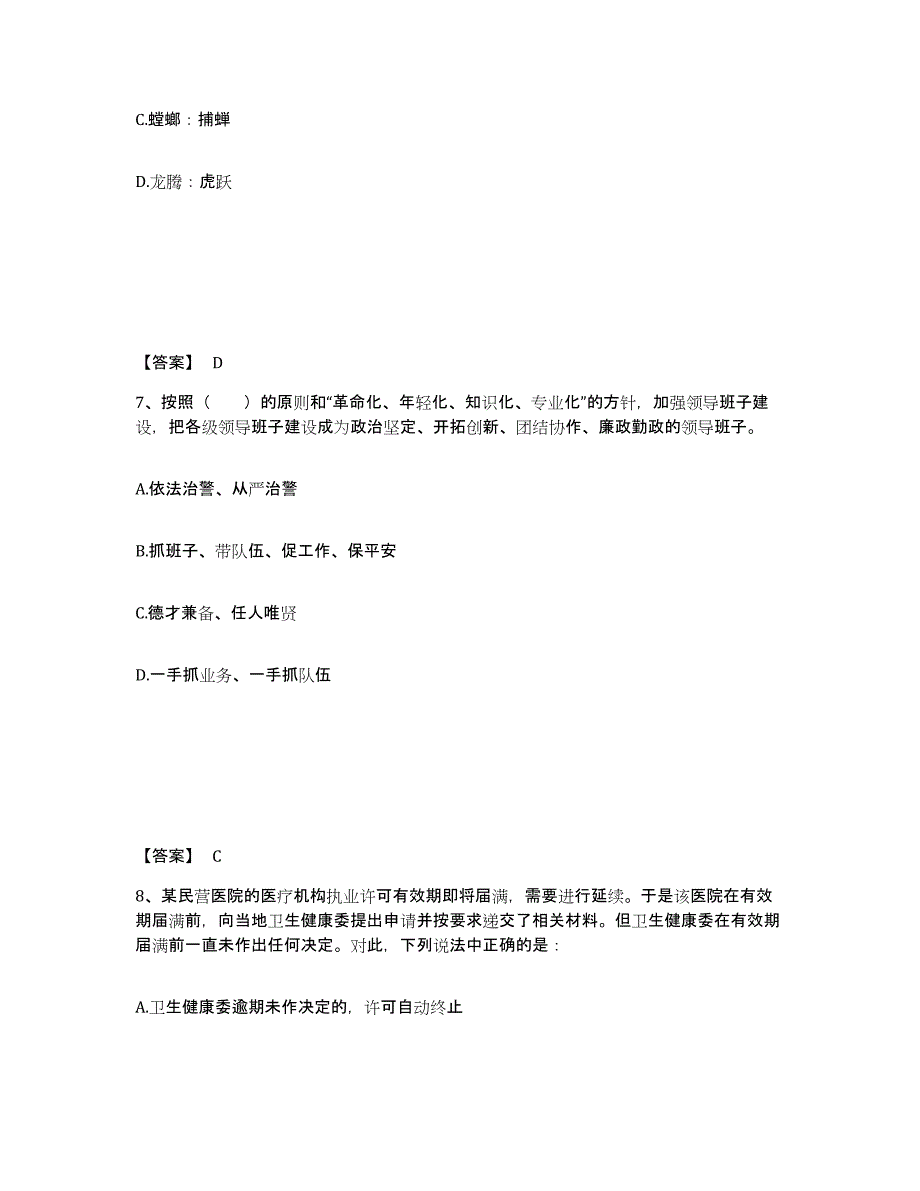 备考2025吉林省白城市洮北区公安警务辅助人员招聘过关检测试卷A卷附答案_第4页