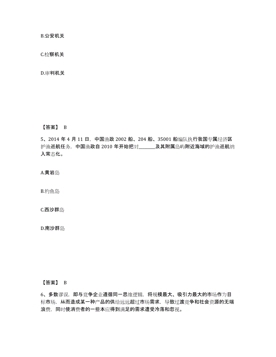 备考2025吉林省吉林市蛟河市公安警务辅助人员招聘考试题库_第3页