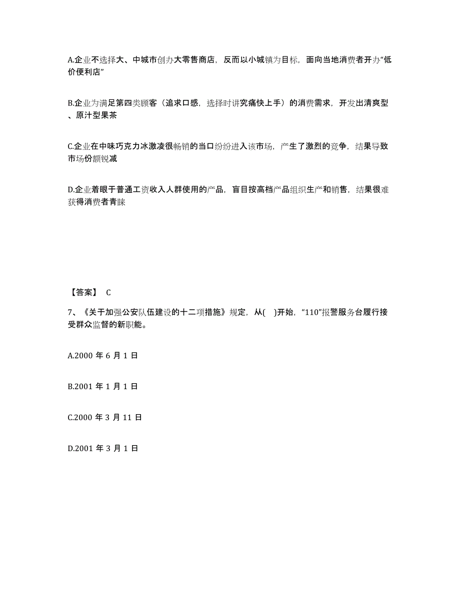 备考2025吉林省吉林市蛟河市公安警务辅助人员招聘考试题库_第4页