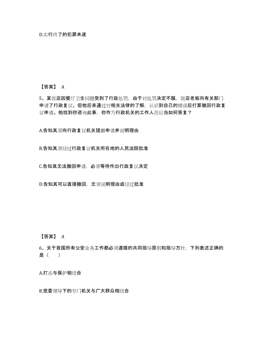 备考2025四川省宜宾市宜宾县公安警务辅助人员招聘综合练习试卷A卷附答案_第3页