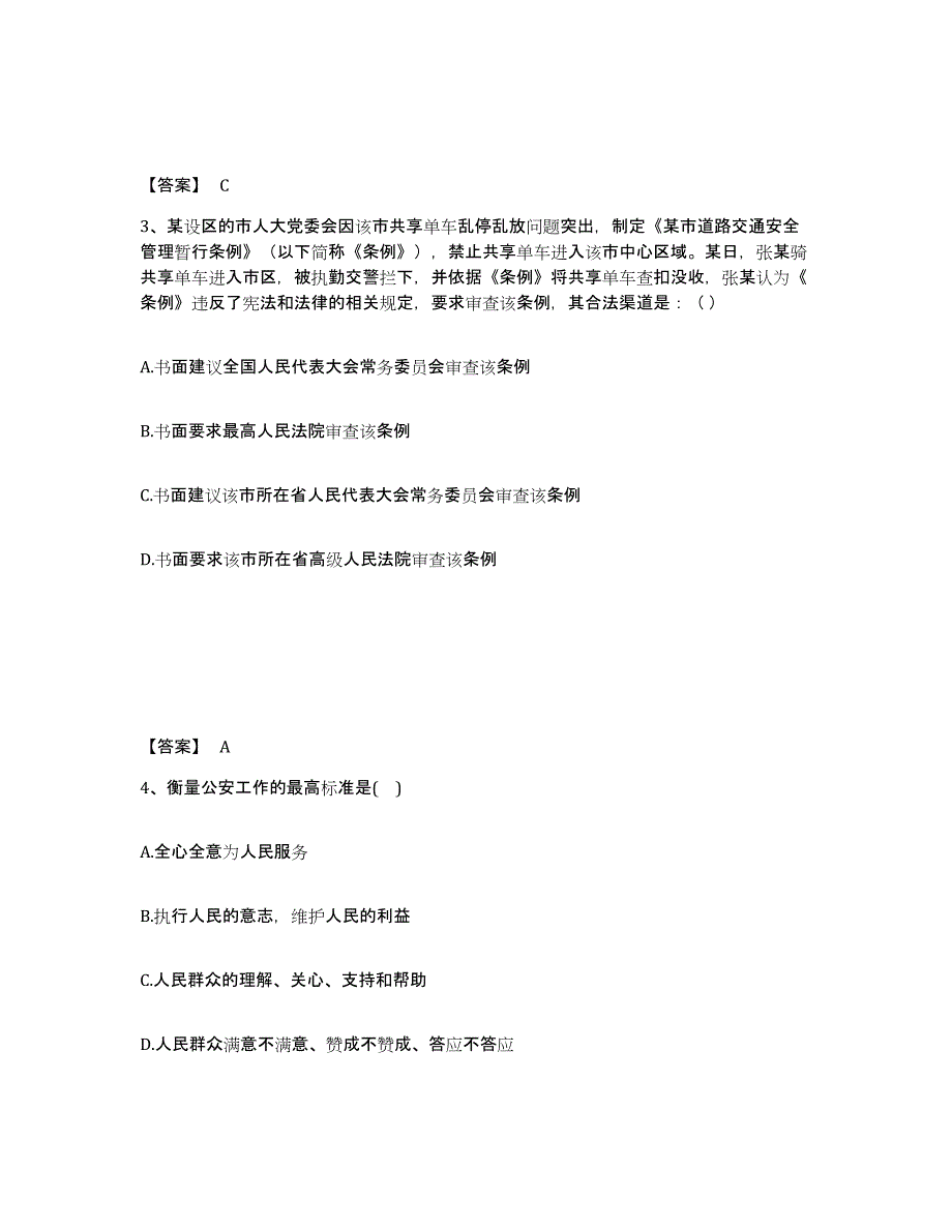 备考2025江西省赣州市于都县公安警务辅助人员招聘真题练习试卷B卷附答案_第2页