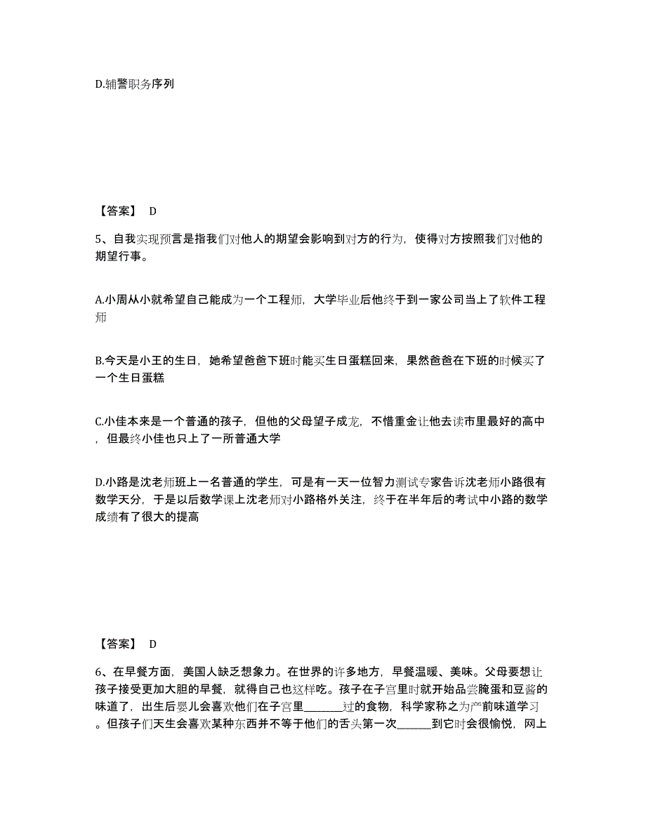 备考2025江西省九江市湖口县公安警务辅助人员招聘通关题库(附带答案)_第3页