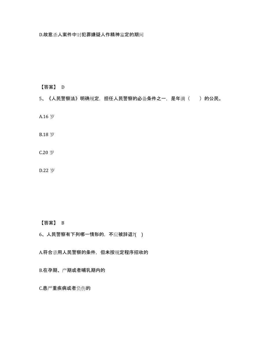 备考2025山西省吕梁市柳林县公安警务辅助人员招聘每日一练试卷A卷含答案_第3页