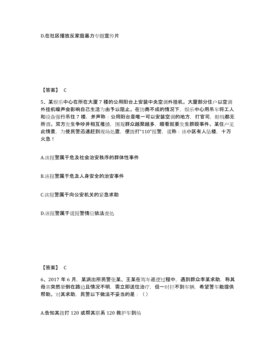 备考2025山西省晋中市寿阳县公安警务辅助人员招聘通关试题库(有答案)_第3页