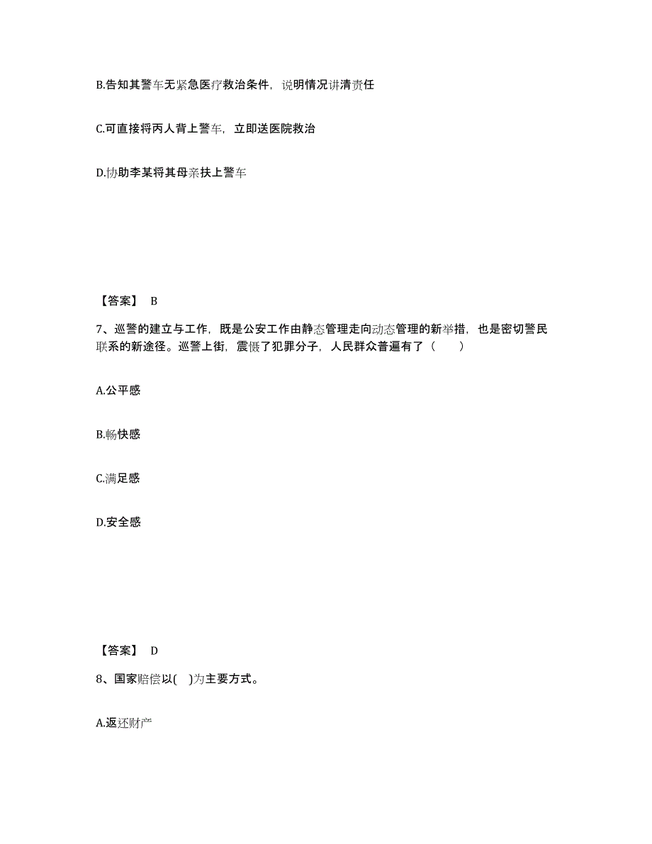 备考2025山西省晋中市寿阳县公安警务辅助人员招聘通关试题库(有答案)_第4页