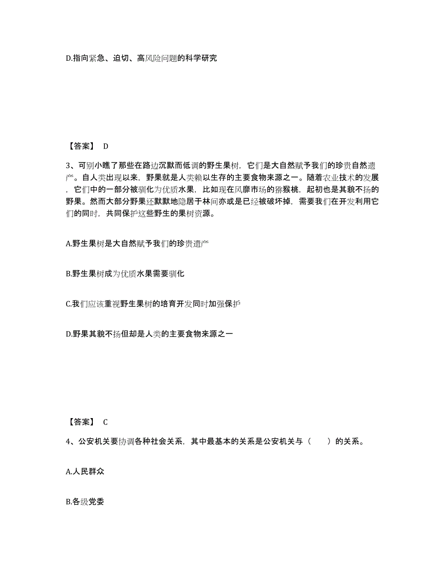 备考2025四川省攀枝花市公安警务辅助人员招聘典型题汇编及答案_第2页