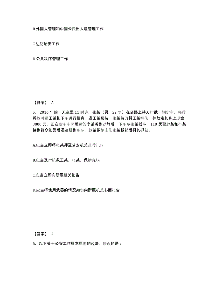 备考2025广东省清远市连山壮族瑶族自治县公安警务辅助人员招聘考前冲刺试卷A卷含答案_第3页