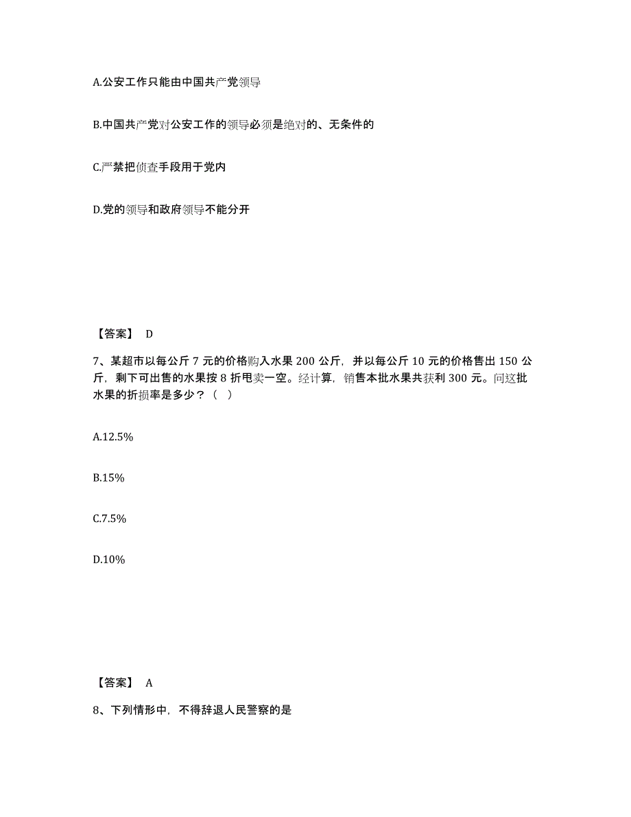 备考2025广东省清远市连山壮族瑶族自治县公安警务辅助人员招聘考前冲刺试卷A卷含答案_第4页