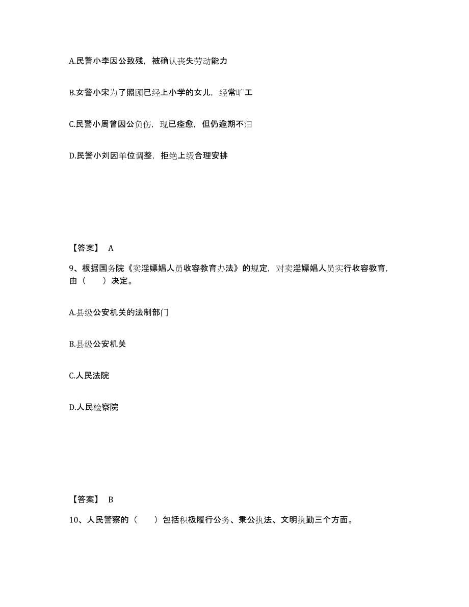 备考2025广东省清远市连山壮族瑶族自治县公安警务辅助人员招聘考前冲刺试卷A卷含答案_第5页