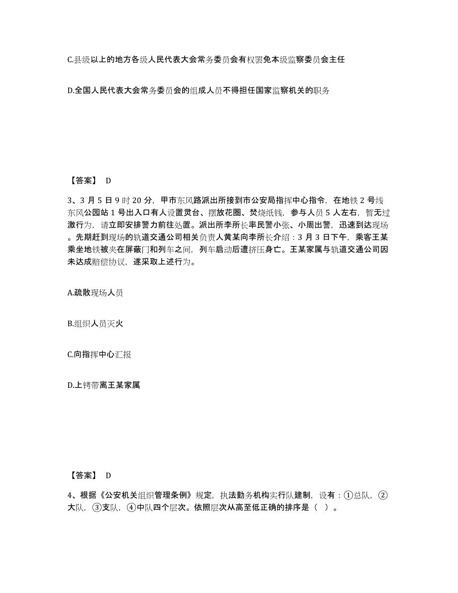 备考2025山东省滨州市公安警务辅助人员招聘押题练习试卷B卷附答案_第2页