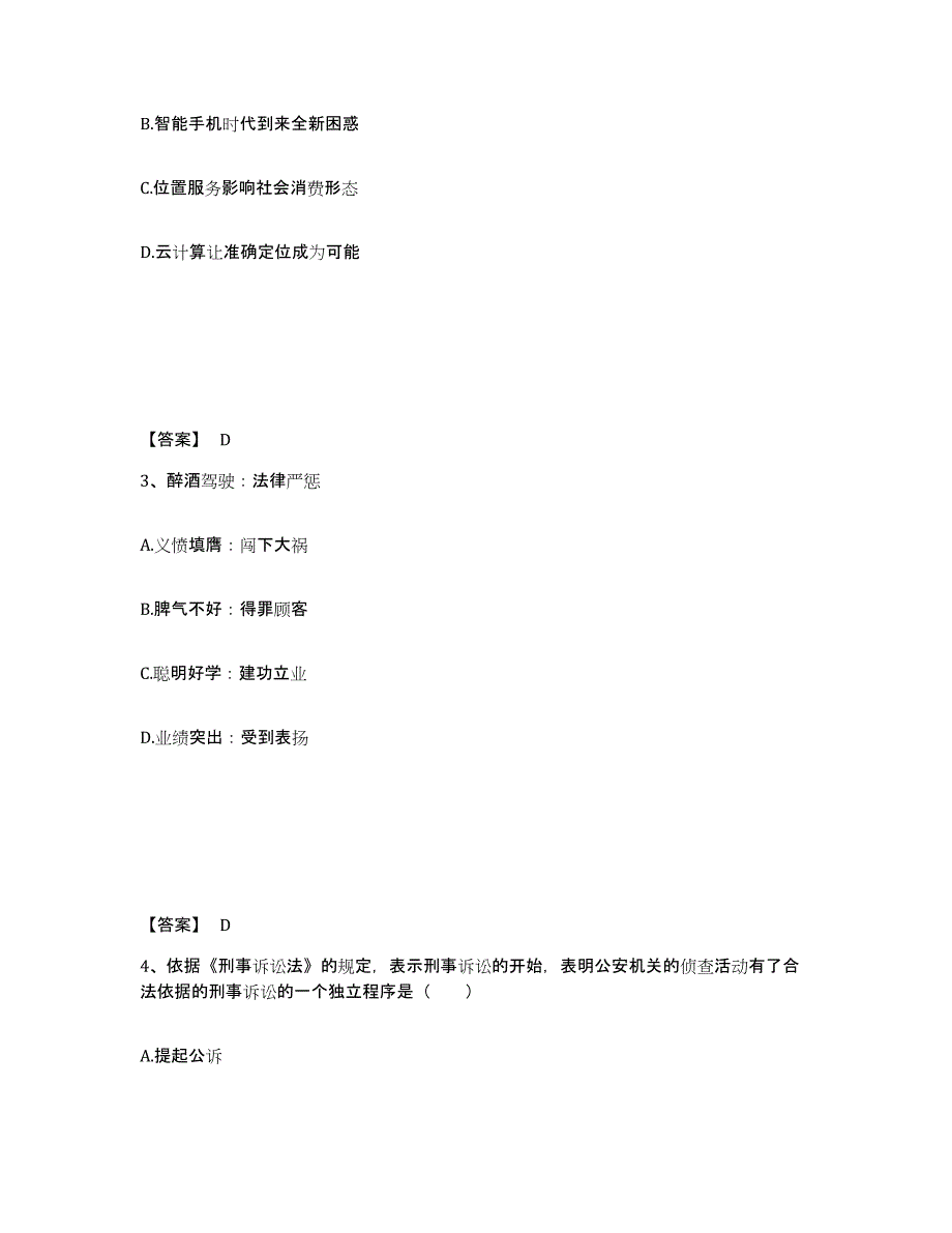 备考2025广东省惠州市龙门县公安警务辅助人员招聘自我检测试卷B卷附答案_第2页