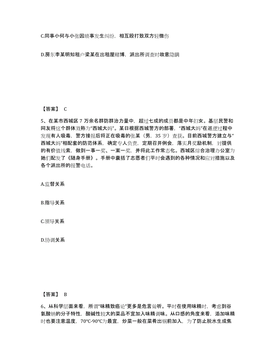 备考2025四川省成都市郫县公安警务辅助人员招聘通关试题库(有答案)_第3页