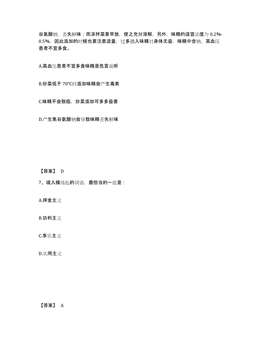 备考2025四川省成都市郫县公安警务辅助人员招聘通关试题库(有答案)_第4页