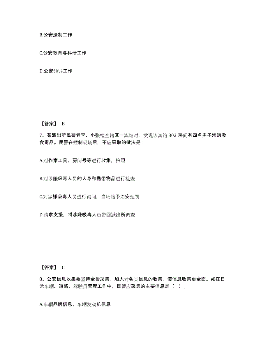 备考2025河北省唐山市丰南区公安警务辅助人员招聘能力检测试卷B卷附答案_第4页