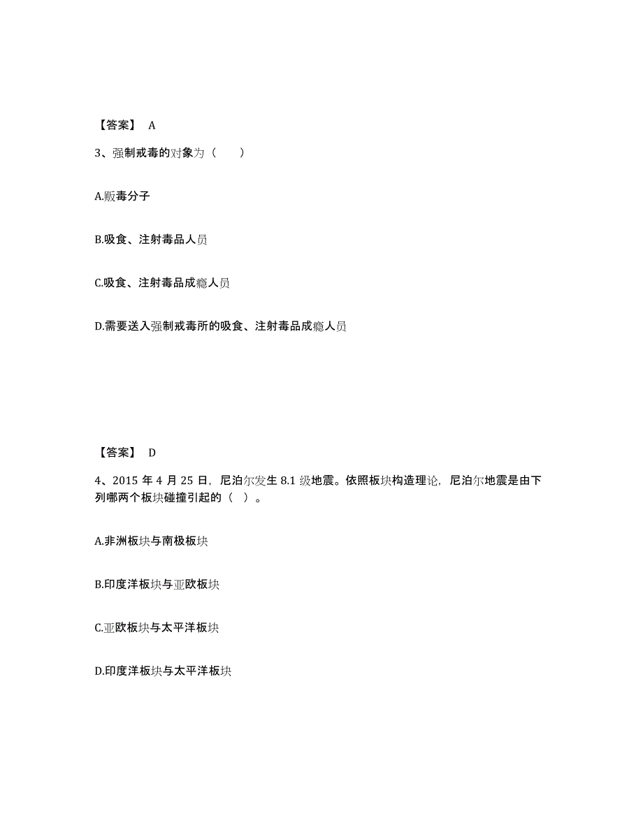 备考2025江苏省南通市通州市公安警务辅助人员招聘模拟考核试卷含答案_第2页