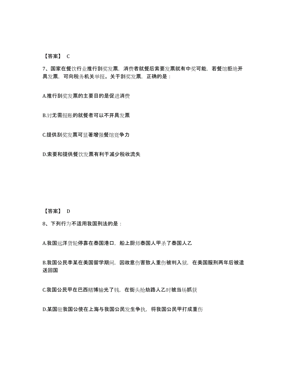 备考2025江苏省南通市通州市公安警务辅助人员招聘模拟考核试卷含答案_第4页