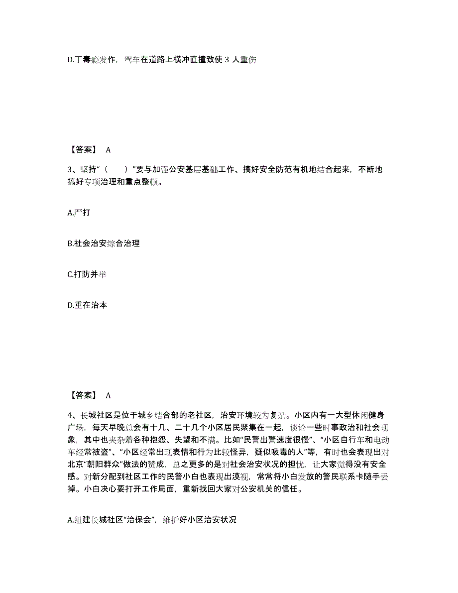 备考2025广东省揭阳市揭西县公安警务辅助人员招聘自测提分题库加答案_第2页