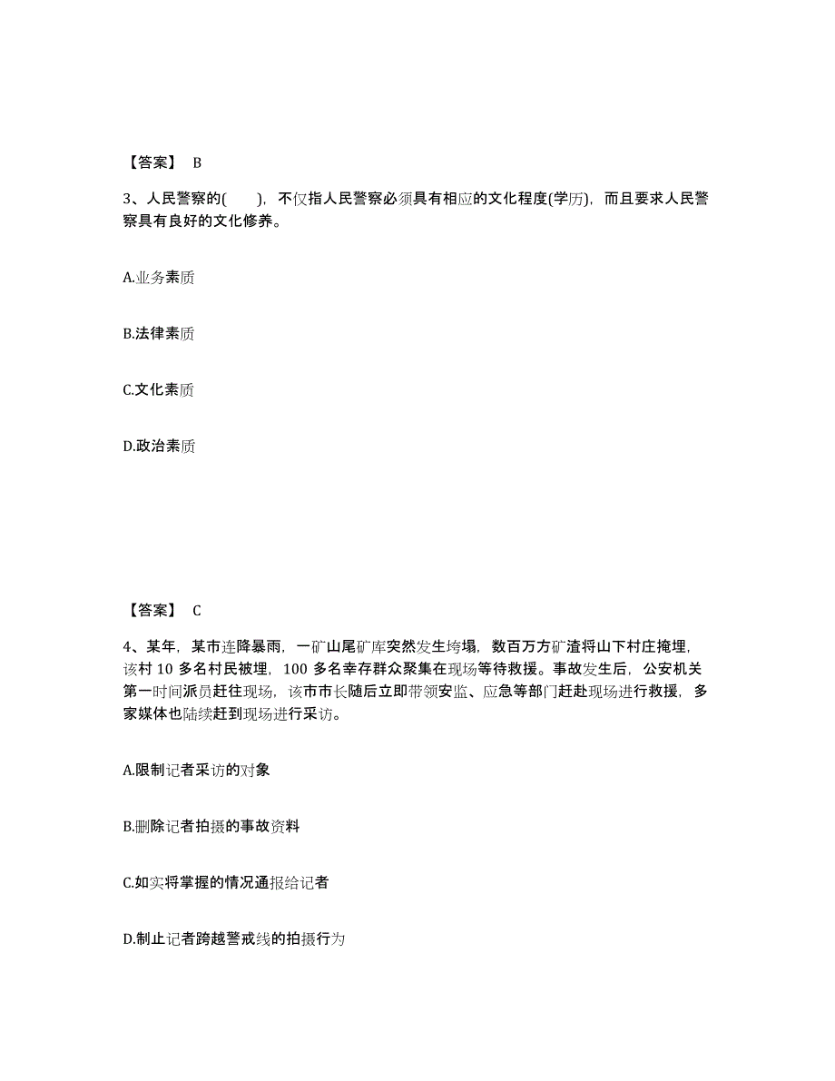 备考2025江苏省常州市金坛市公安警务辅助人员招聘真题附答案_第2页