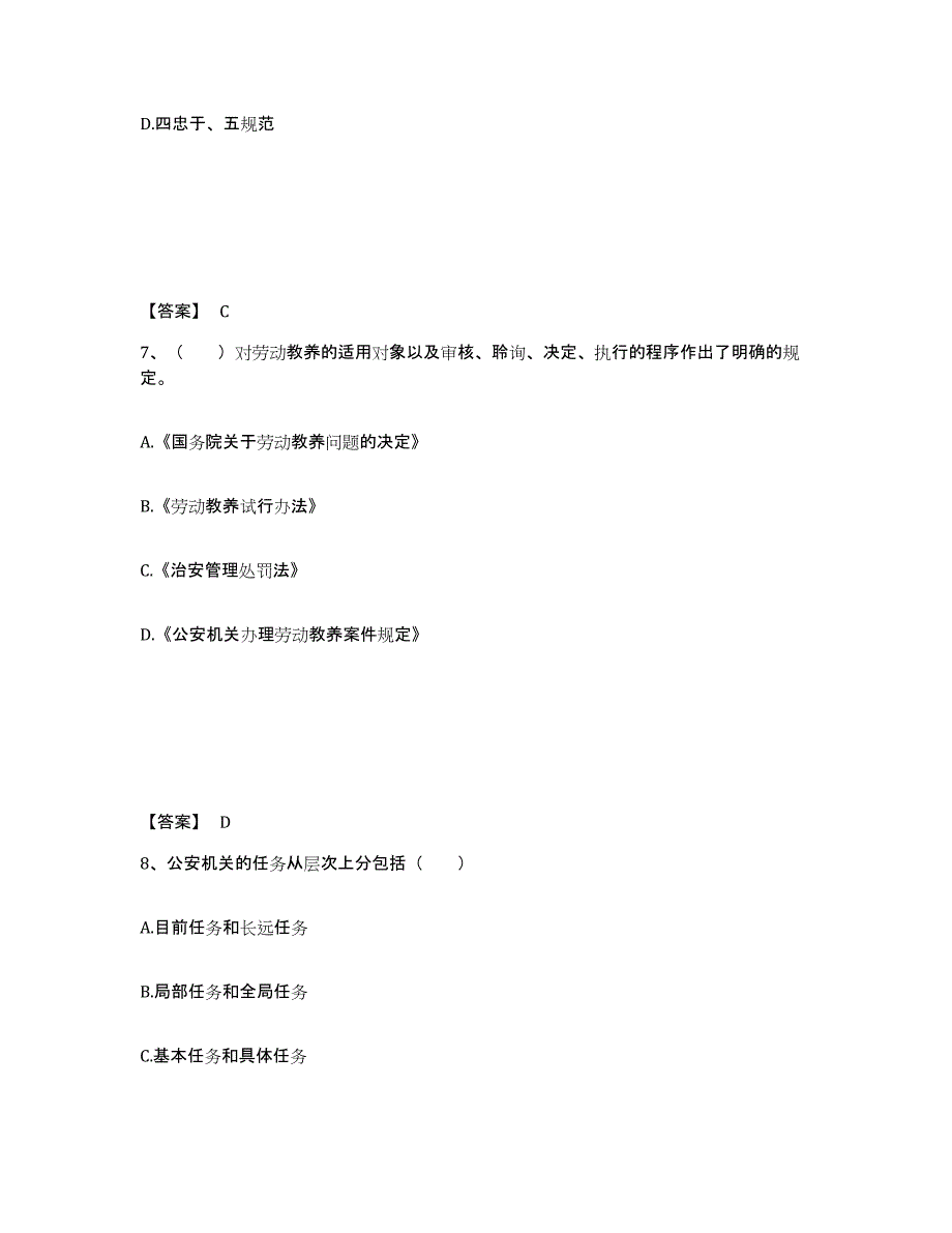 备考2025江苏省常州市金坛市公安警务辅助人员招聘真题附答案_第4页