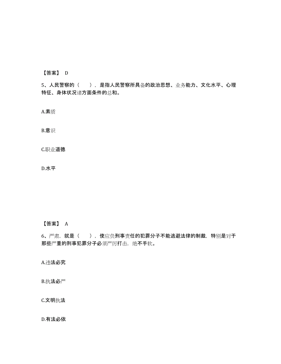 备考2025青海省海北藏族自治州公安警务辅助人员招聘强化训练试卷A卷附答案_第3页