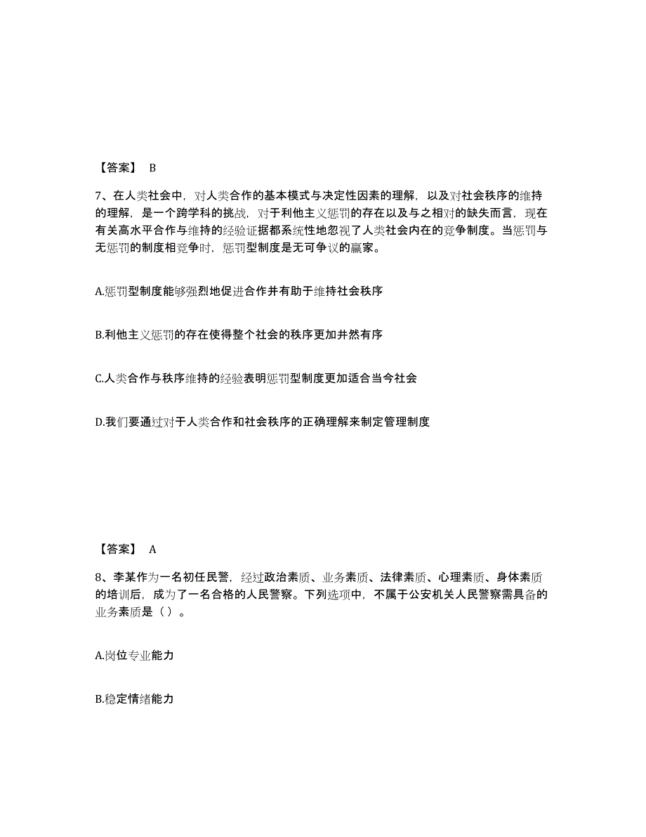 备考2025青海省海北藏族自治州公安警务辅助人员招聘强化训练试卷A卷附答案_第4页