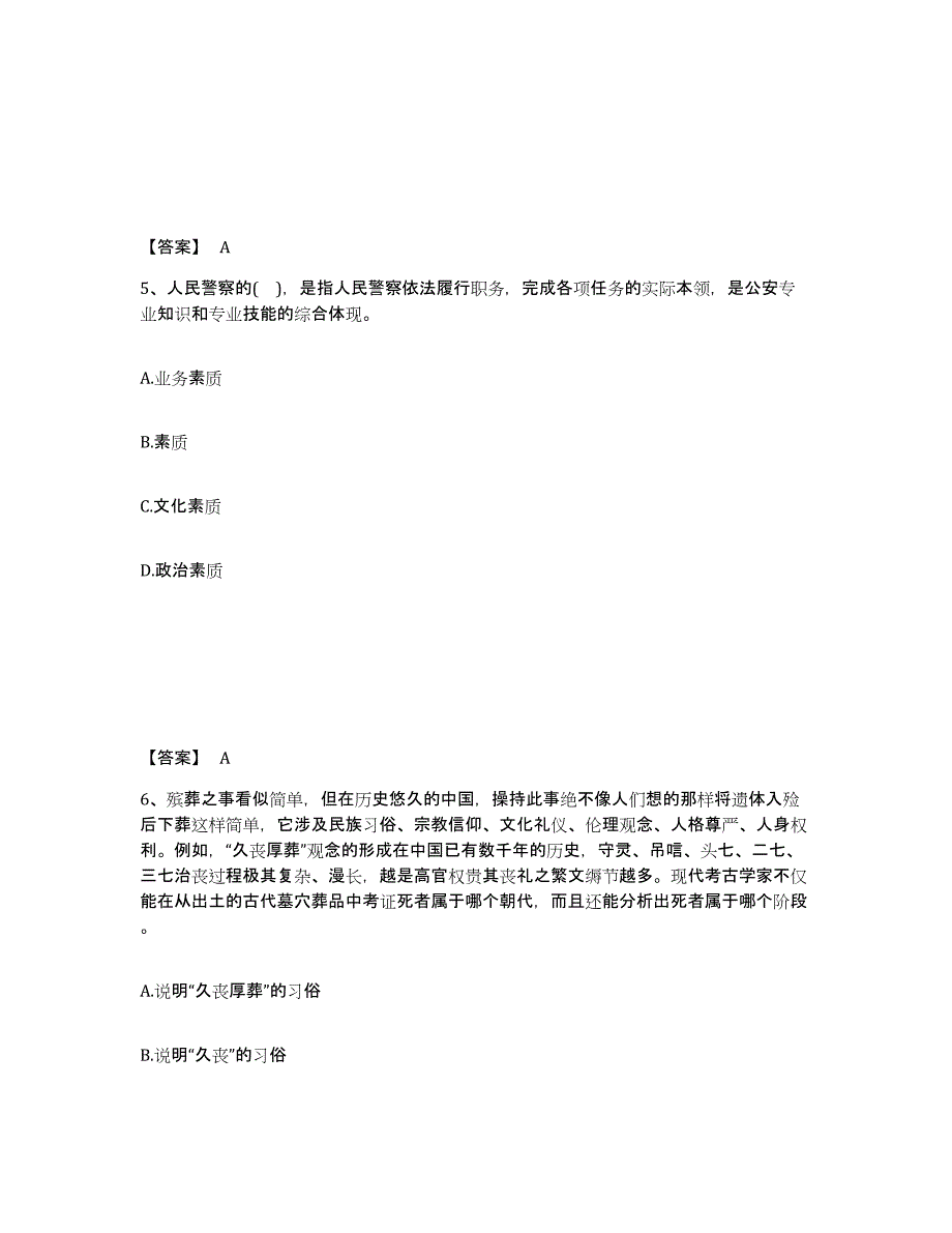 备考2025江苏省常州市武进区公安警务辅助人员招聘强化训练试卷B卷附答案_第3页