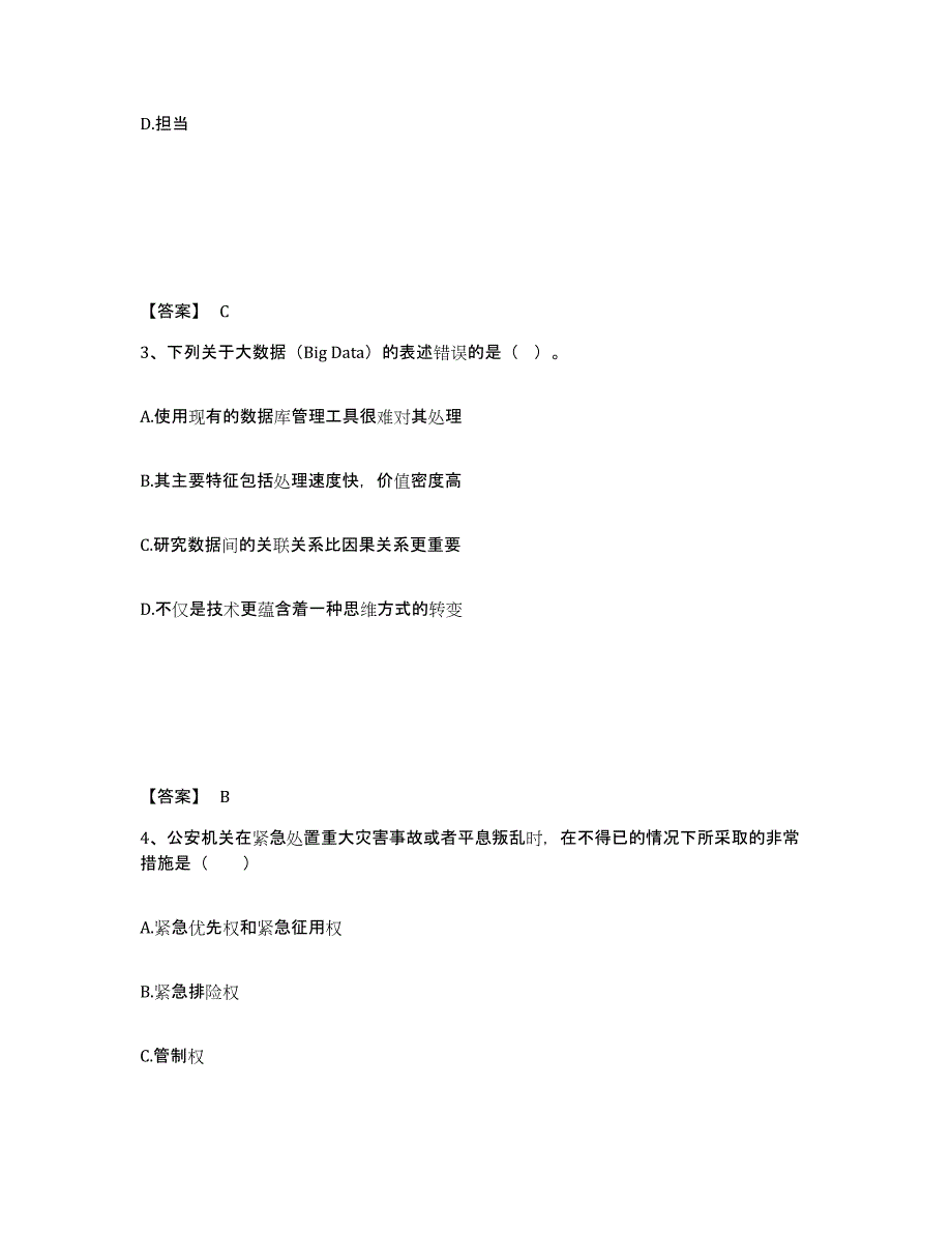 备考2025四川省成都市新津县公安警务辅助人员招聘强化训练试卷B卷附答案_第2页