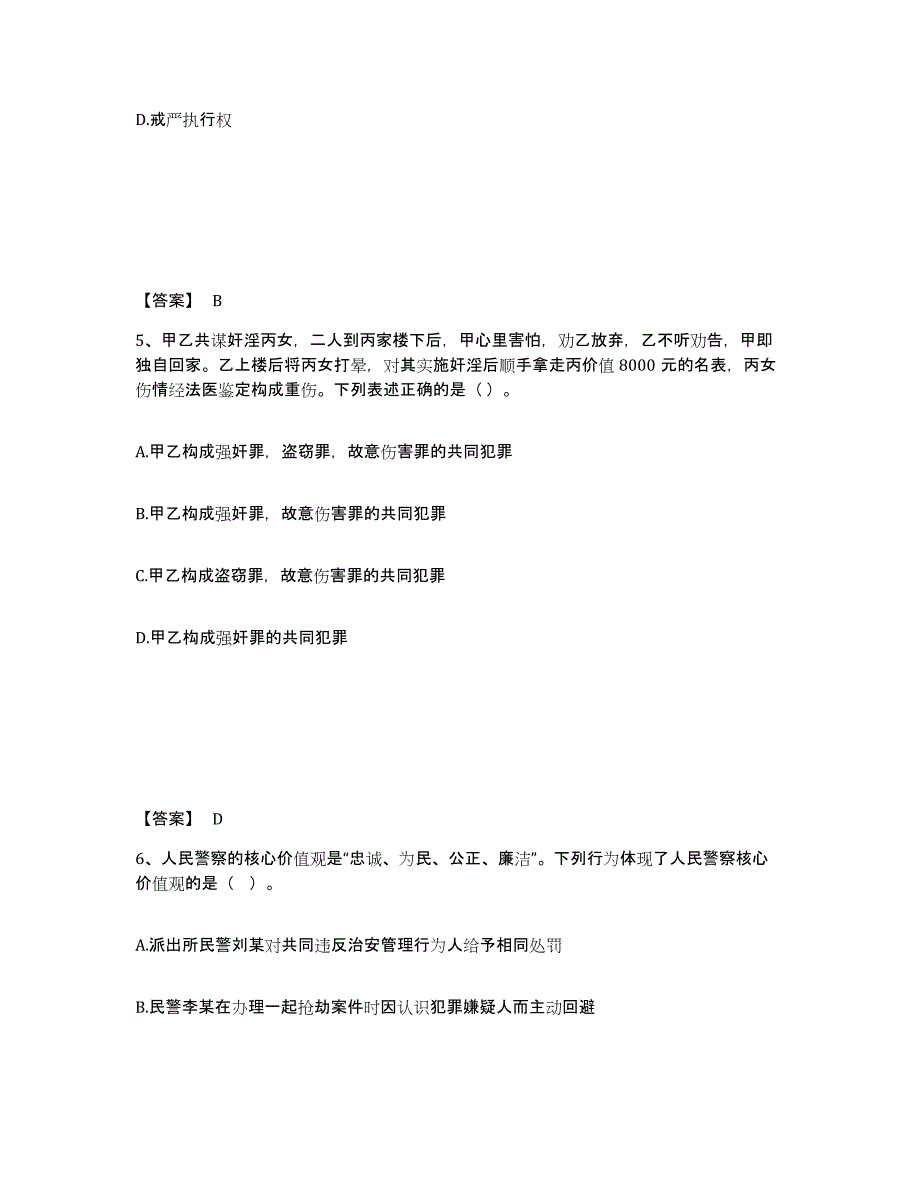 备考2025四川省成都市新津县公安警务辅助人员招聘强化训练试卷B卷附答案_第3页