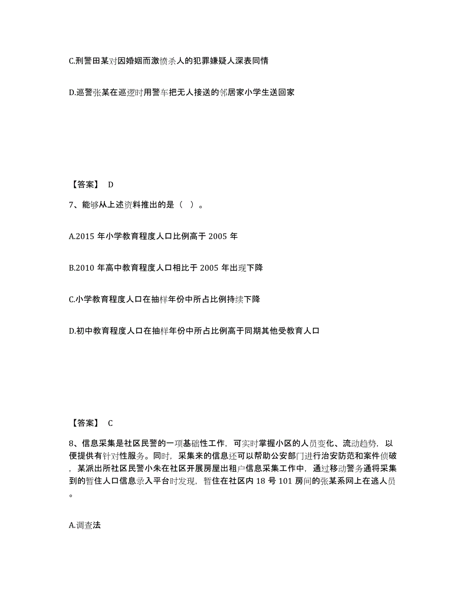 备考2025四川省成都市新津县公安警务辅助人员招聘强化训练试卷B卷附答案_第4页