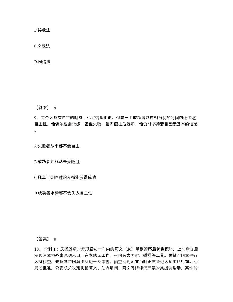 备考2025四川省成都市新津县公安警务辅助人员招聘强化训练试卷B卷附答案_第5页