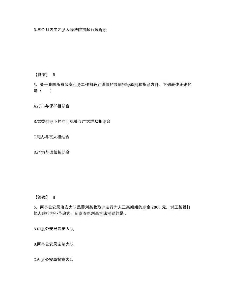 备考2025陕西省咸阳市兴平市公安警务辅助人员招聘全真模拟考试试卷B卷含答案_第3页