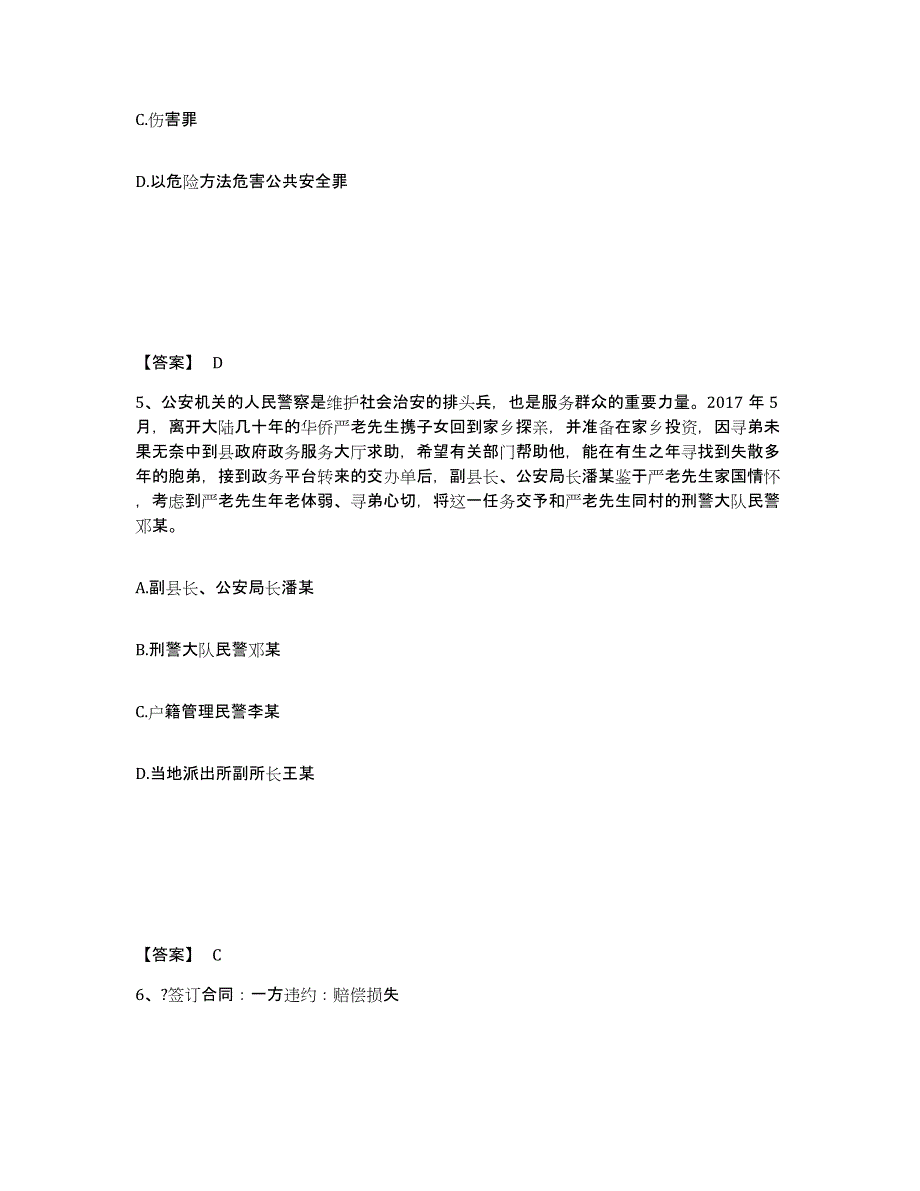 备考2025江西省吉安市万安县公安警务辅助人员招聘综合检测试卷B卷含答案_第3页