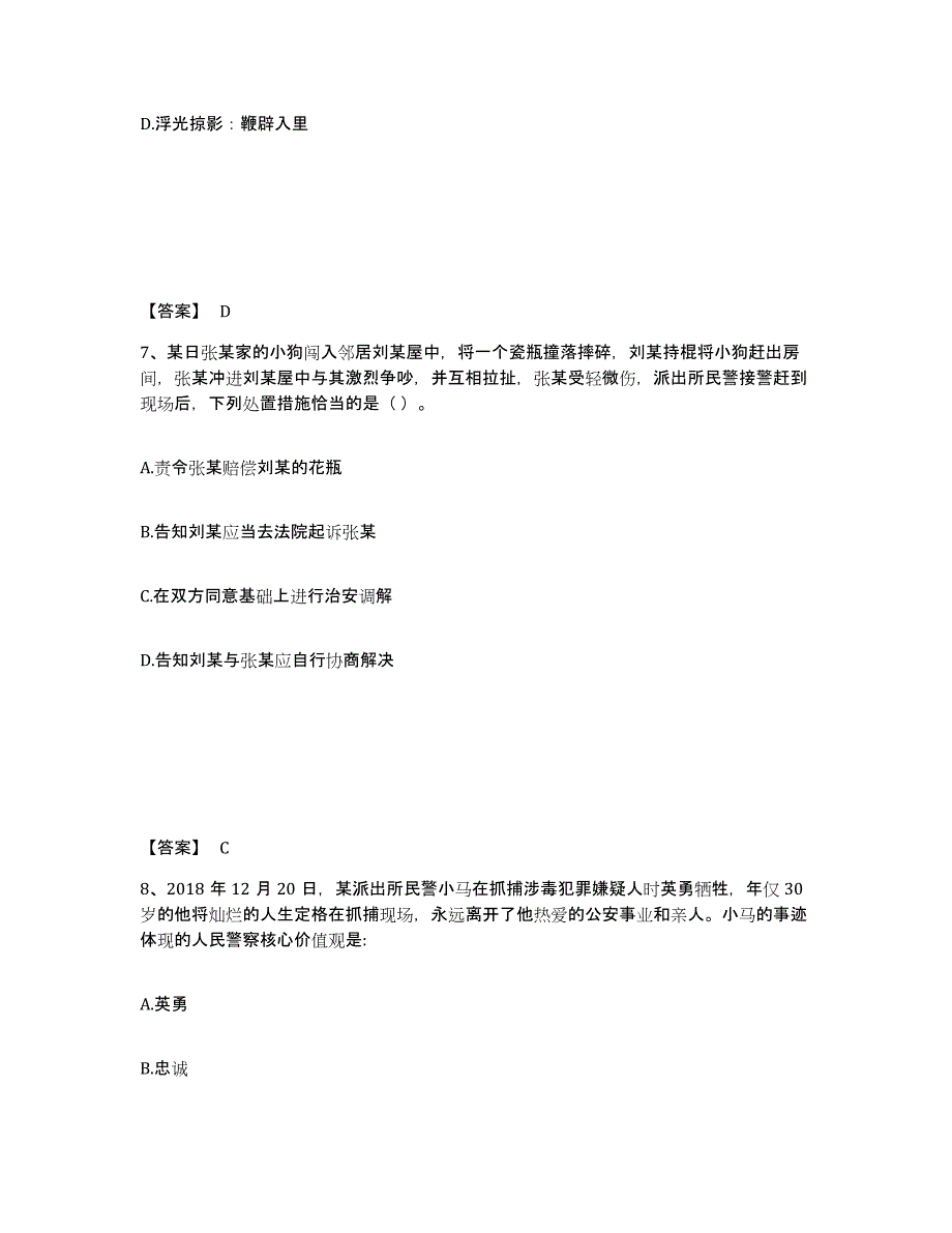 备考2025陕西省延安市吴起县公安警务辅助人员招聘题库附答案（基础题）_第4页