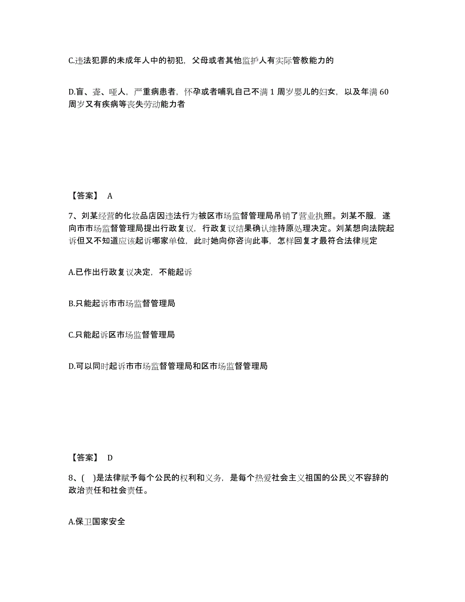 备考2025广东省清远市连山壮族瑶族自治县公安警务辅助人员招聘考前自测题及答案_第4页